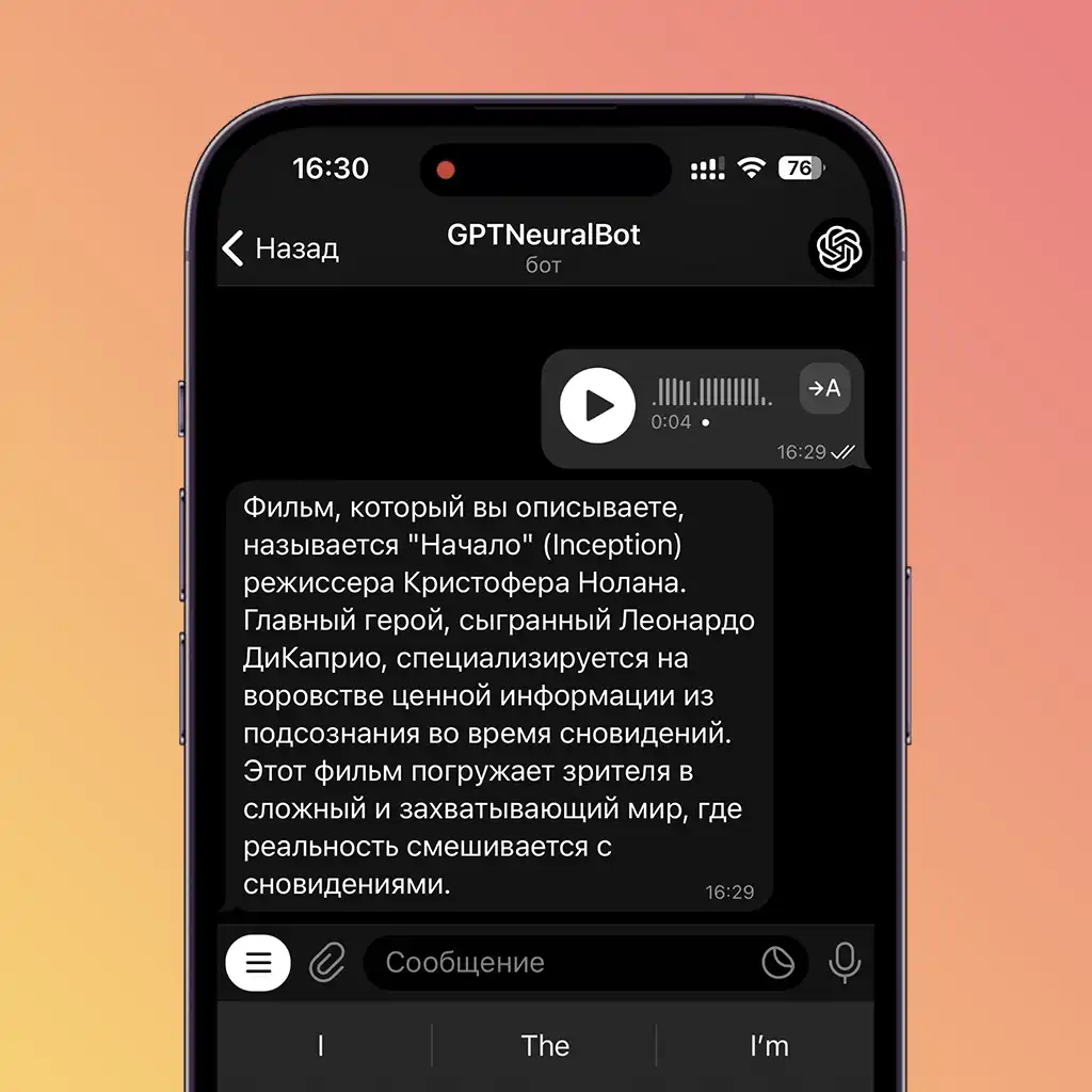 Демонстрация функции общения с помощью голосовых сообщений @GPTNeuralBot
