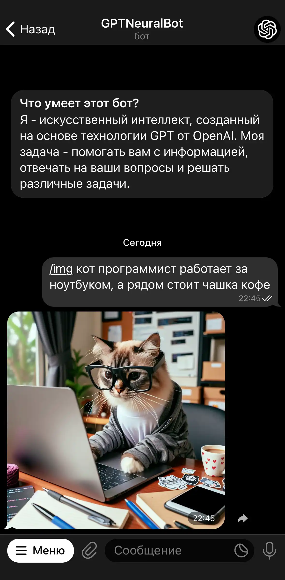 Скриншот объясняющий как сгенерировать изображение через ChatGPT