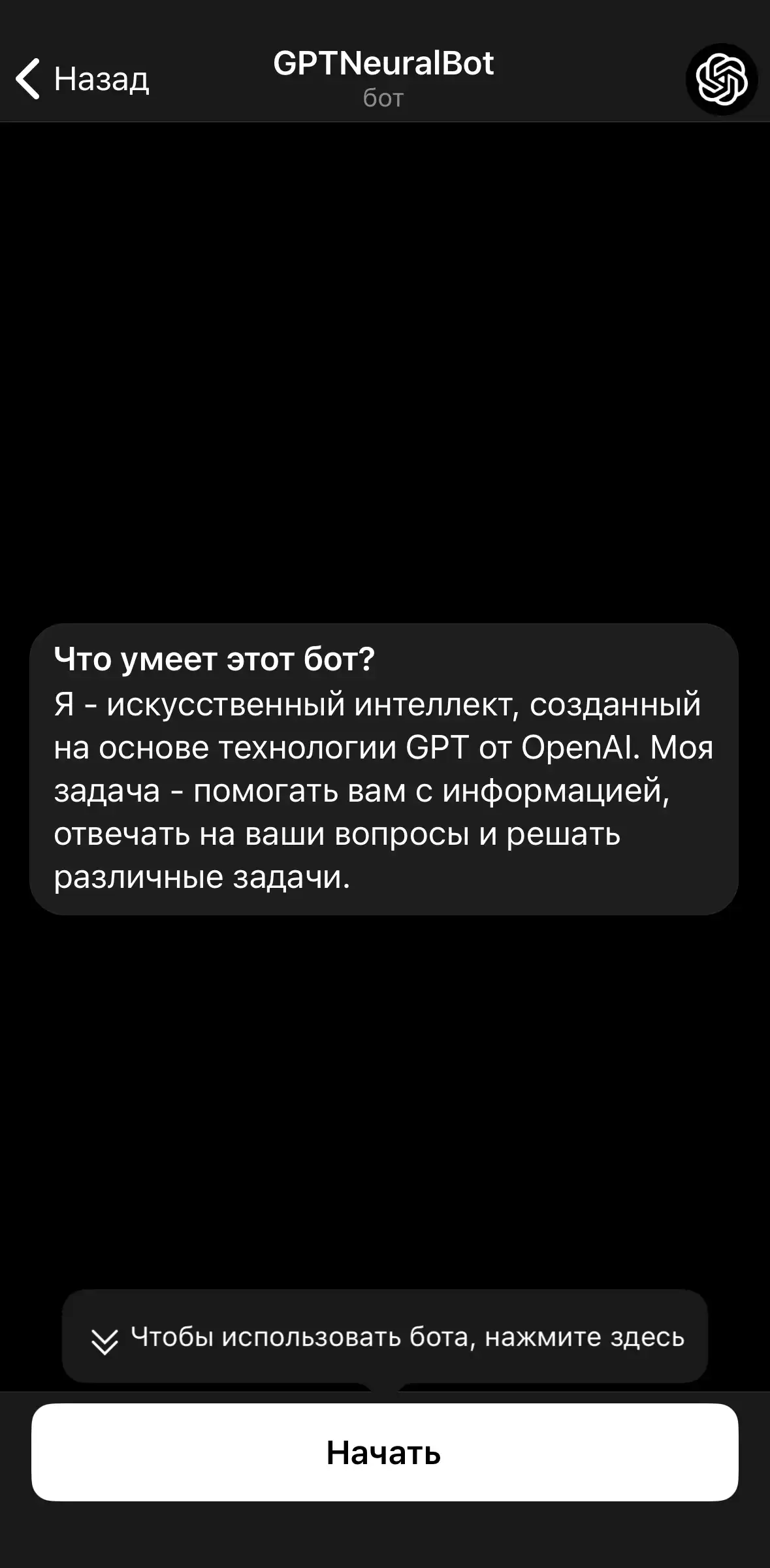 Скриншот объясняющий как начать использовать чат гпт