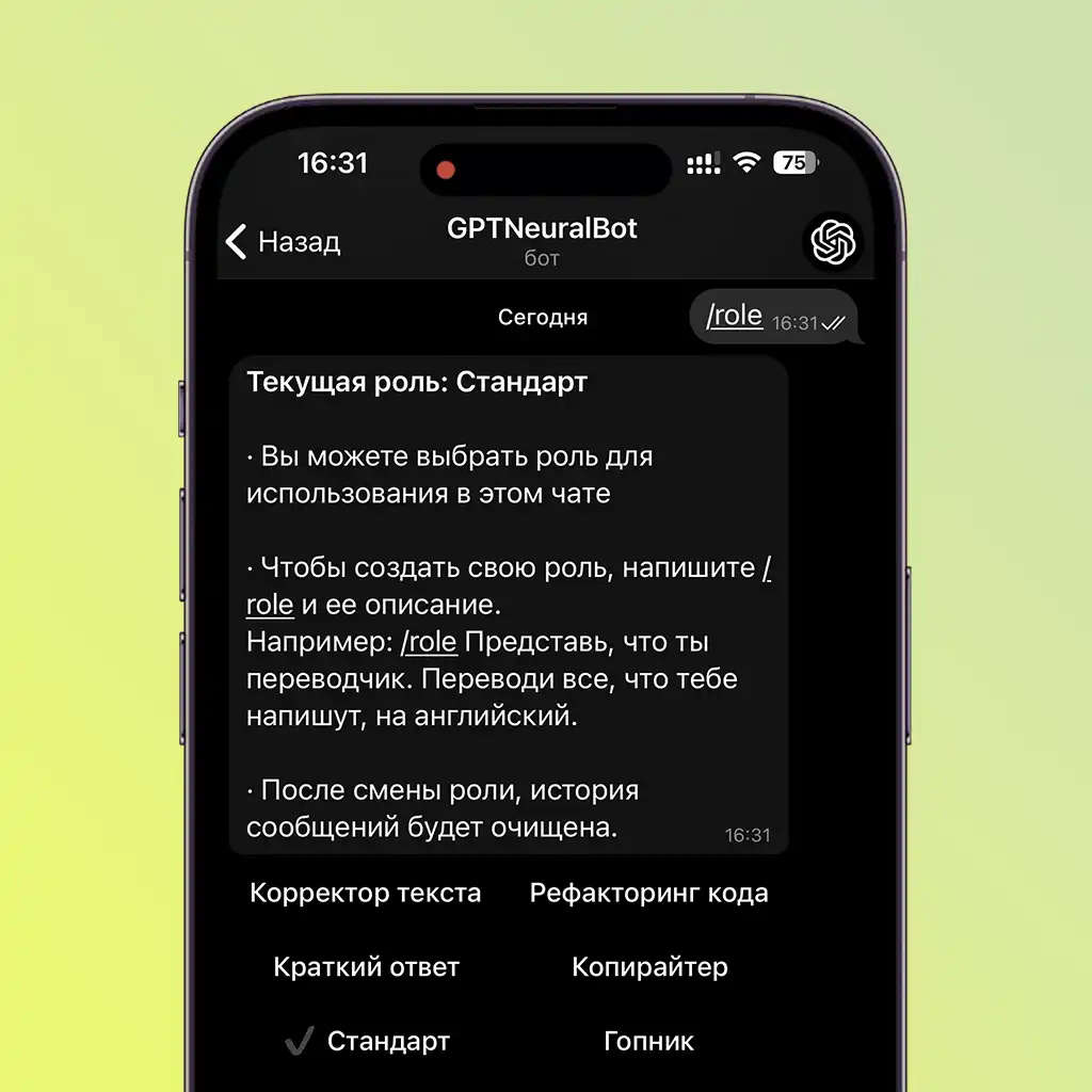 Демонстрация функции установки пользовательского сценария поведения @GPTNeuralBot