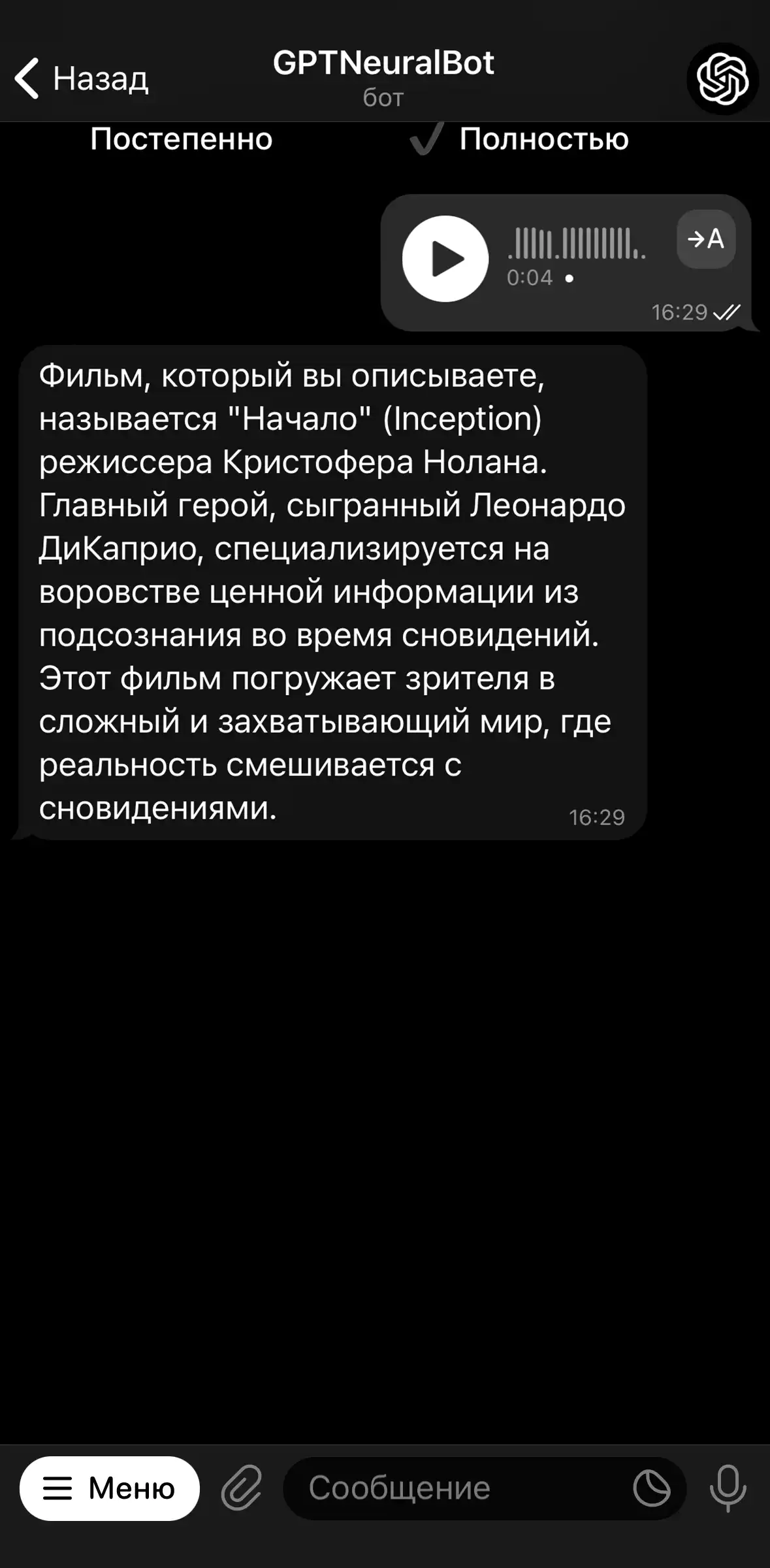 Скриншот объясняющий как общаться голосовыми сообщениями через ChatGPT